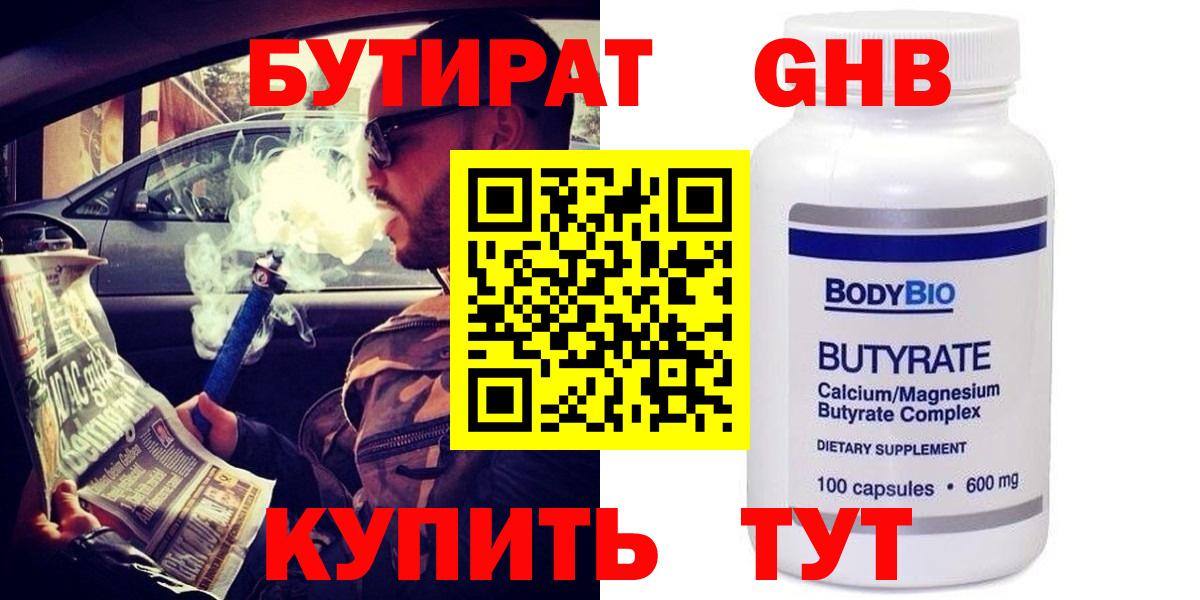 Бутират  БУТИРАТ бутик  Вход с VPN  Малоярославец 