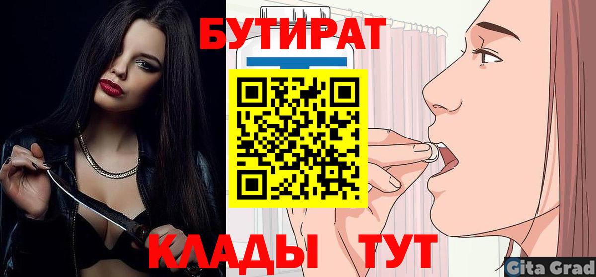 Бутират 99% Малоярославец