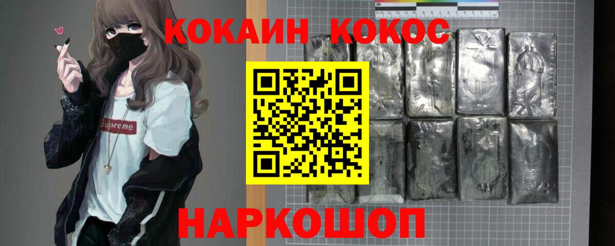 Кокаин 99% Малоярославец