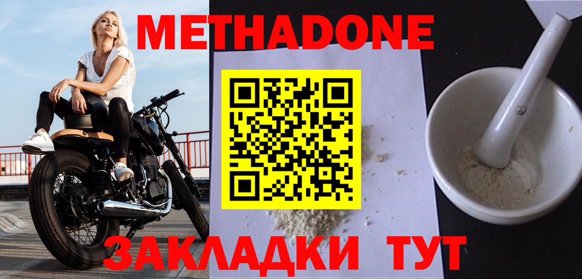 Метадон кристалл Малоярославец